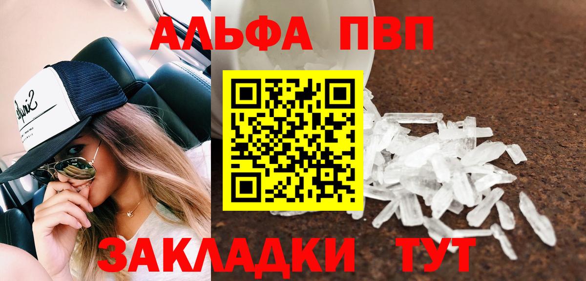 APVP кристаллы Рубцовск