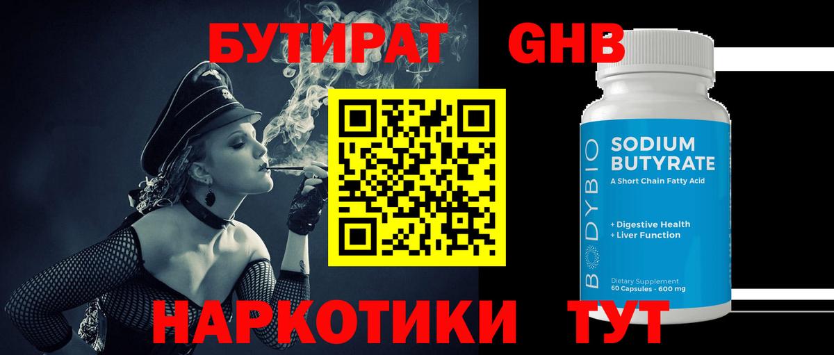 БУТИРАТ BDO Рубцовск