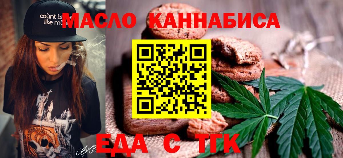 Рубцовск  Печенье с ТГК марихуана  Вход с VPN 
