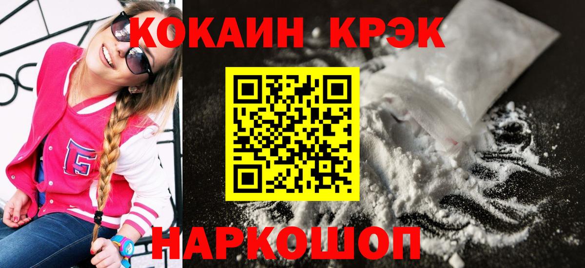 COCAIN FishScale  Вход с VPN  COCAIN  Рубцовск  Cocaine FishScale 