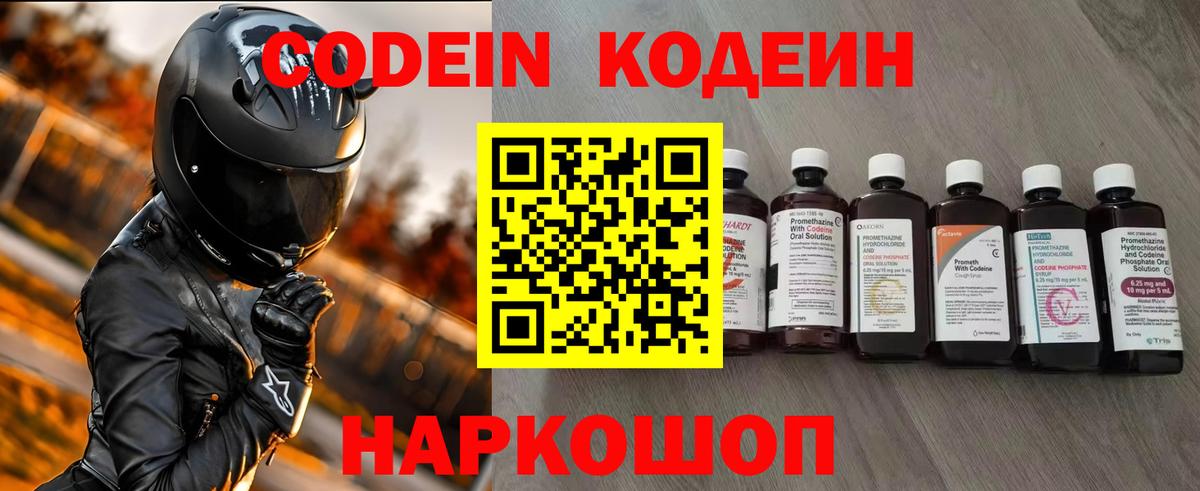 Кодеин напиток Lean (лин)  Кодеиновый сироп Lean напиток Lean (лин)  Вход с VPN  Рубцовск 