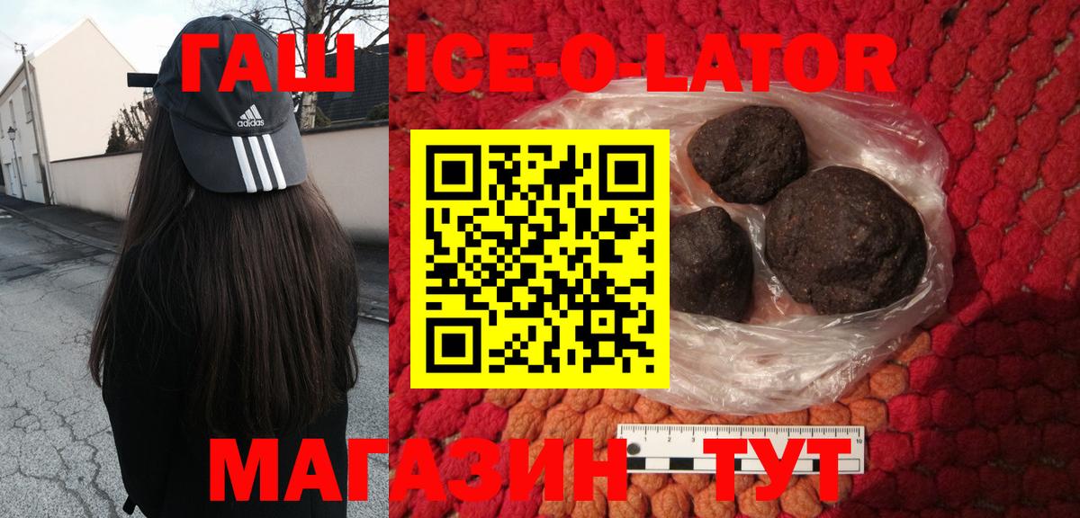 ГАШИШ убойный  Гашиш Ice-O-Lator  закладки  Рубцовск  Вход с VPN 