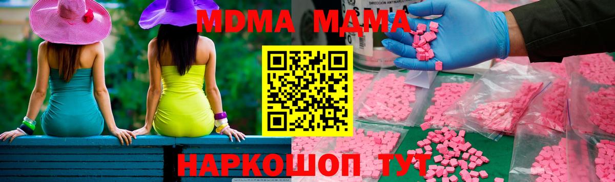 MDMA VHQ  Вход с VPN  МДМА VHQ  МДМА  Рубцовск 